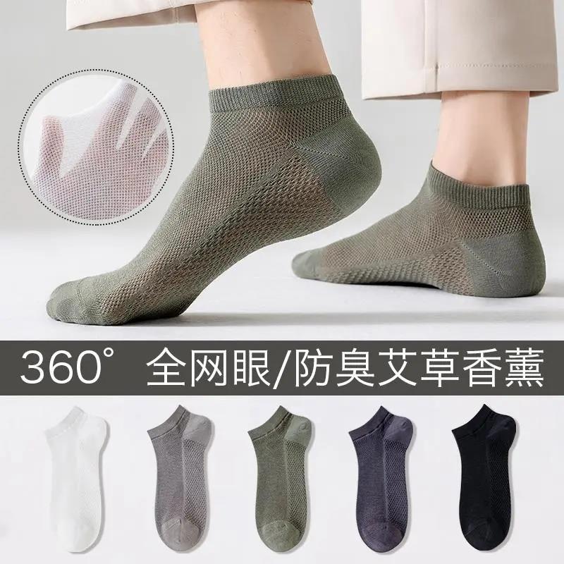 【下单立减50】男士短袜夏天艾草香薰薄款网眼袜夏季超薄吸汗GM