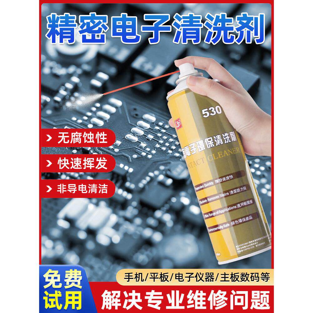 精密电子仪器清洗剂主板电路板去污垢污渍除尘手机电脑屏幕清洁剂