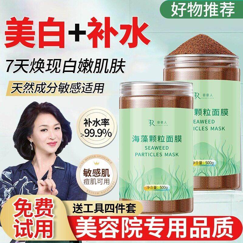 海藻面膜天然小颗粒补水保湿提亮女美容院专用海草海澡泥官方正品