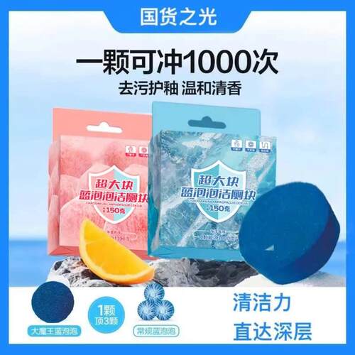 【下单立减50】升级蓝泡泡洁厕块香氛马桶清洁剂去污除垢洁厕SH3