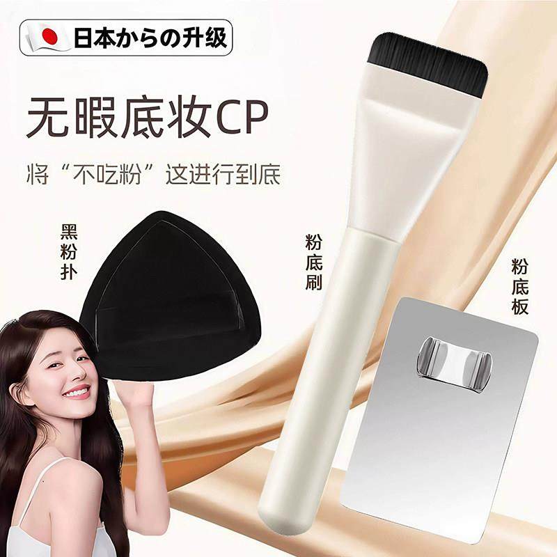 日本底妆四件套一字平头粉底刷调色板棒戒指盘彩妆工具套装不卡粉