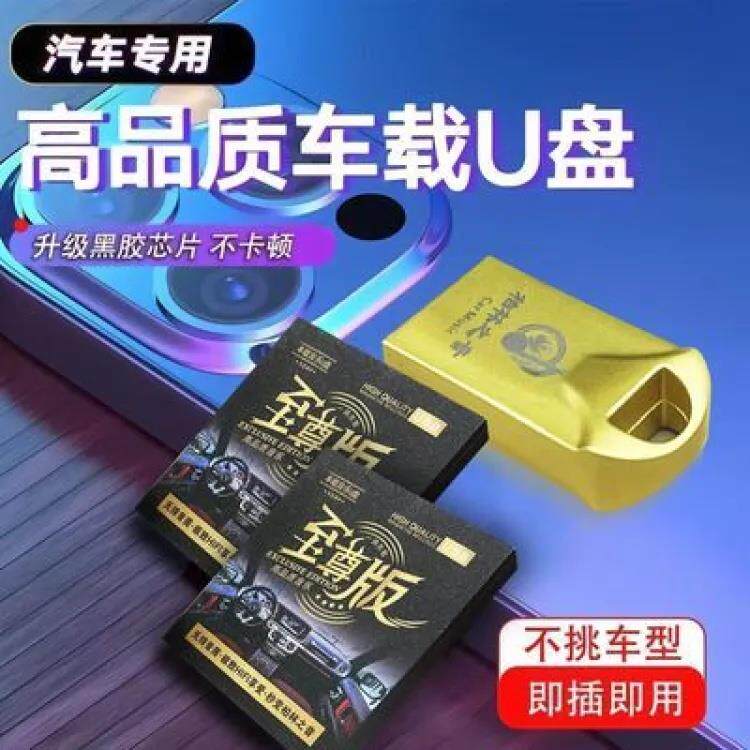 金姐正版无损车载音乐u盘高品音质2024新款迷你黑胶芯片经典老歌