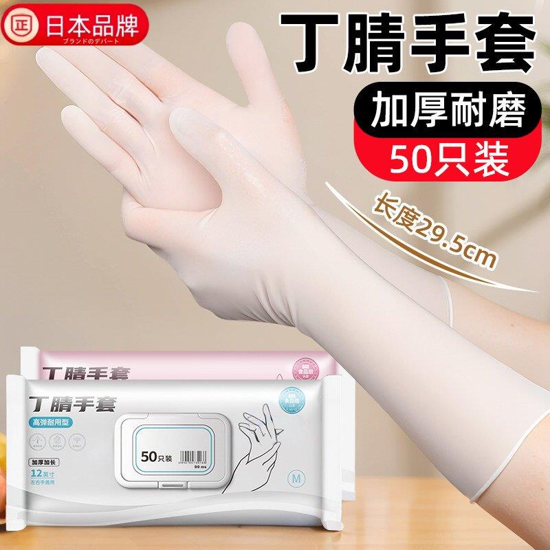 日本进口丁腈洗碗手套厨房耐用加长加厚橡胶乳胶洗衣刷碗清洁专用
