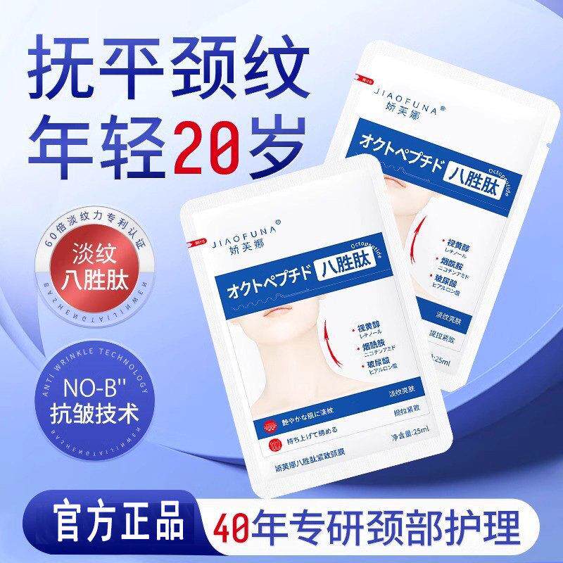 八胜肽多肽颈膜颈纹贴提拉脖子皱纹保湿晒后修覆正品