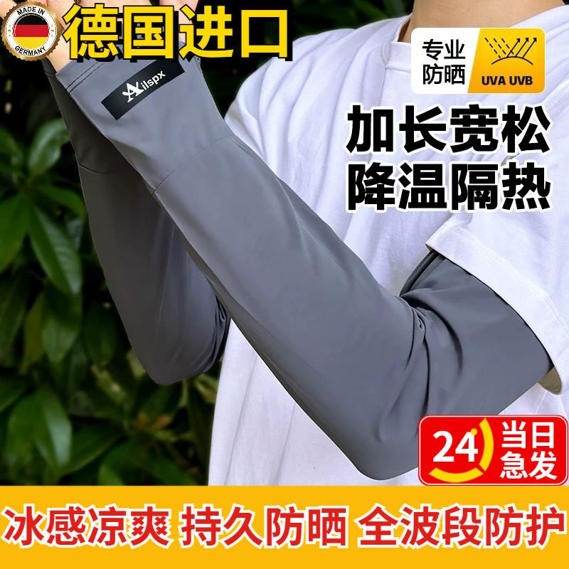 冰袖男士防晒袖套加肥加大夏季骑行开车外卖宽松大码冰丝护手袖女