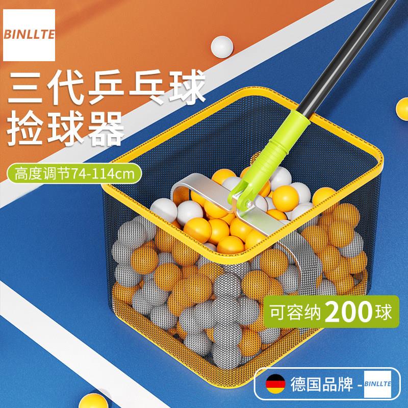 乒乓球捡球器训练便携收集网兜专业收球自动拾取器移动集球网