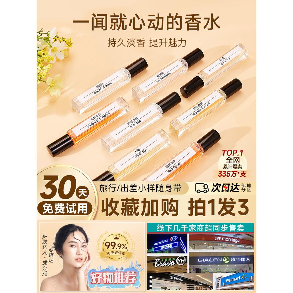 小红书香水无人区玫瑰大吉岭茶白茶英国梨与小苍兰罪爱随身便携