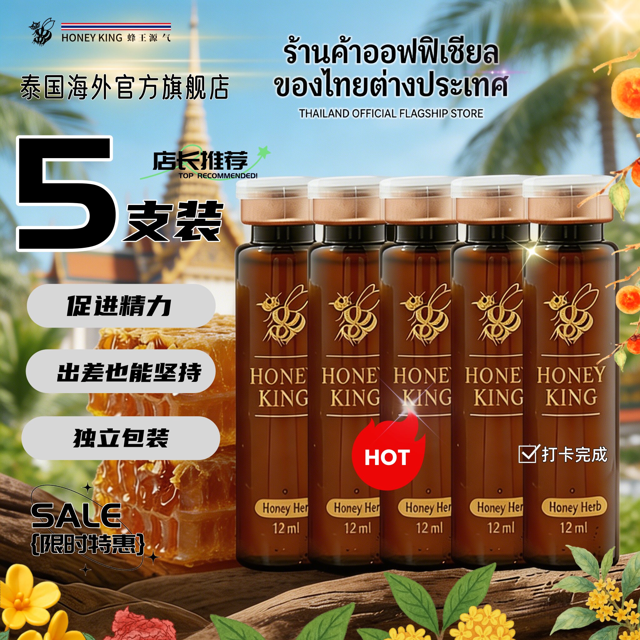 五支装【泰国蜂王】HONEY KING泰国原装进口男士男性蜂蜜冻饮品