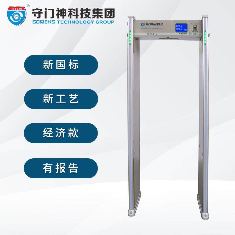 安门守SMS-B550门家神检厂直销通道式金属探测门SM-SB5500LCD