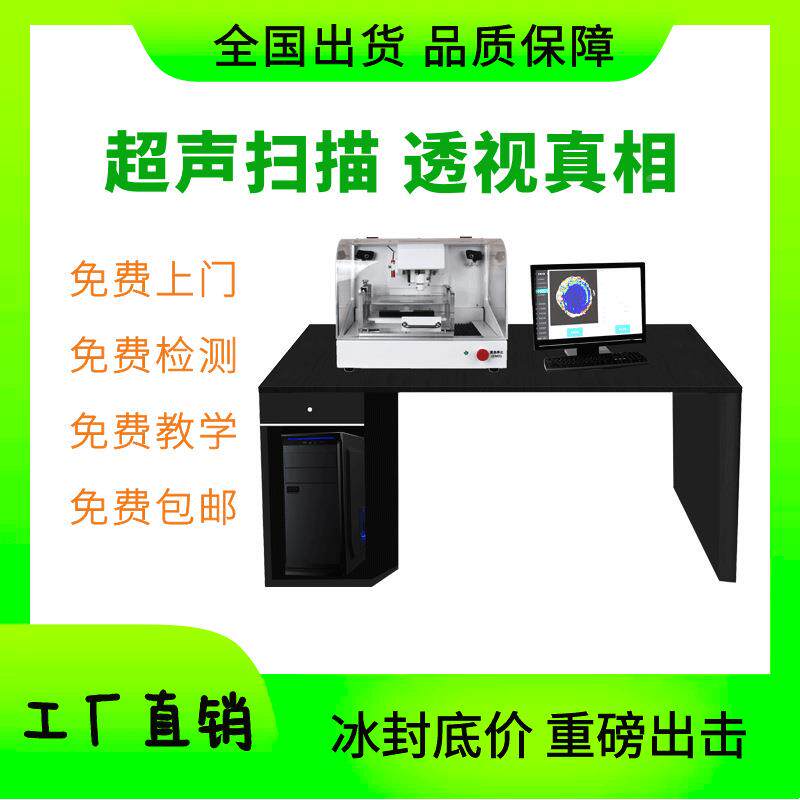 描水浸超声扫显微镜ZMS焊400触点接量无ZMC400损检测纤着力缺陷空