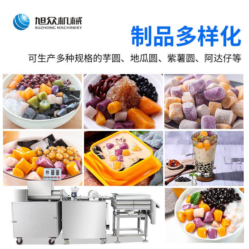 旭商众芋圆机用全自动芋机多功能制888械芋圆地瓜圆圆紫薯圆类机