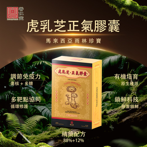 香江制药普仁堂虎乳灵芝正气胶囊
