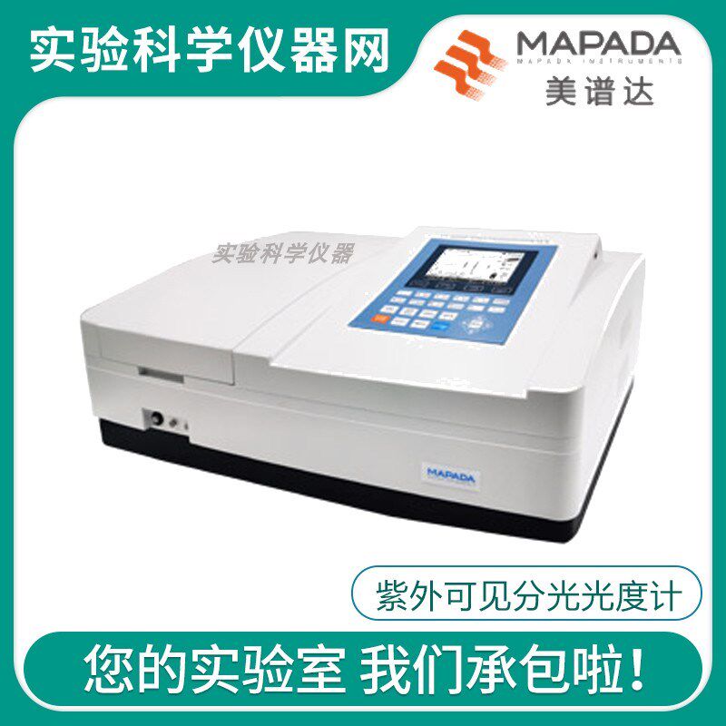 上海美谱达UV-3300实验室扫描型紫外可见分光光度计检测分析测定
