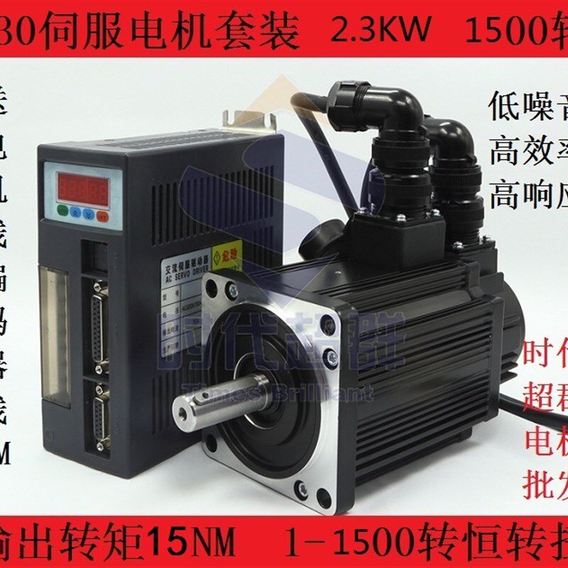 130交流伺服电机套装 15n.m 2.3KW 1500转 恒扭矩130AEA23015-SH3