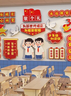 班级布置教室装饰红色爱国主题文化环创国庆节氛围党建形象墙面贴