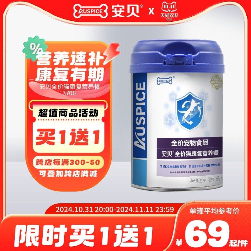 安贝猫康复全价营养餐糊产后术后恢复体弱调养狗绝育能量补充370g