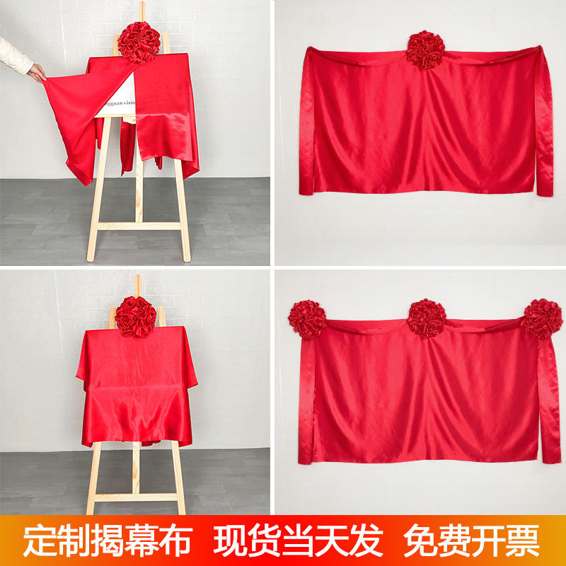 揭牌仪式红布揭幕开业牌匾剪彩招牌布料奠基绸布花球架子揭幕定制