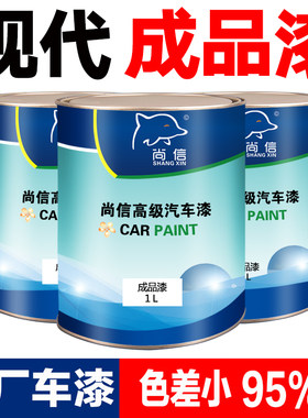 汽车油漆现代朗动琥珀金梦幻银白银典雅铜玫瑰红凝灰极地白色面漆