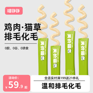 喵铮铮天价鸡肉猫草主食猫条猫咪营养健康零食罐头湿粮排毛化毛