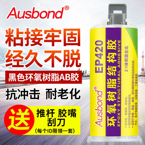 环氧树脂AB胶代替dp420高强度黑色胶水强力耐高温双组分结构胶工
