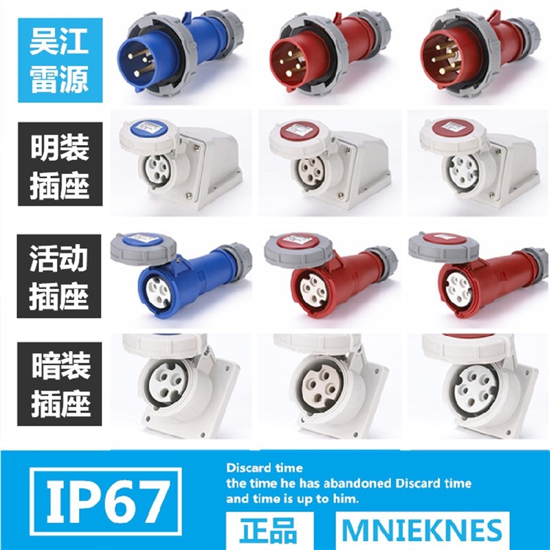MNIEKNES欧标3心4孔5芯防水航空插头插座 16A/32A工业连接器IP67