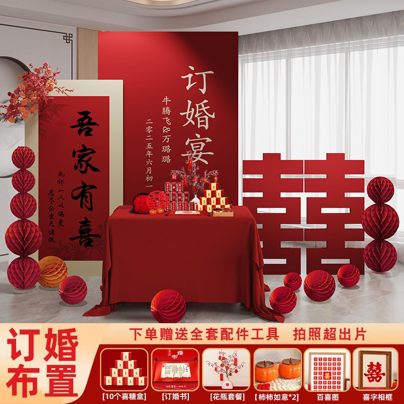 订婚布置装饰全套结婚kt板迎宾牌摆件背景墙出阁宴中式大喜字定亲,节庆用品/礼品,装扮布置套餐,淘宝优惠券,粉丝福利购,淘宝优惠卷