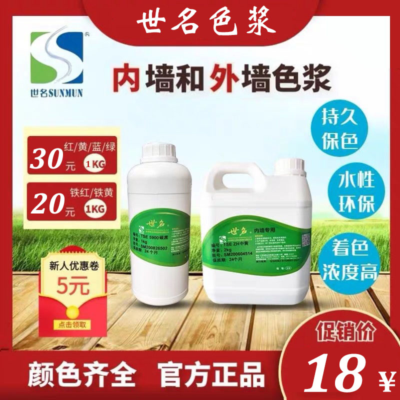 世名色浆乳胶漆调色颜料色浆高浓涂料内墙艺术漆外墙水性色浆涂料