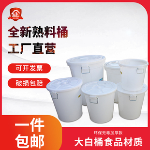 大白桶加厚大号圆桶食品级胶桶储水桶带盖子100L200L腌菜桶泡菜桶