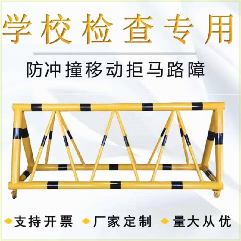 学校幼儿园门口路障栅栏挡车隔离栏栅栏护栏移动拒马路障挡路