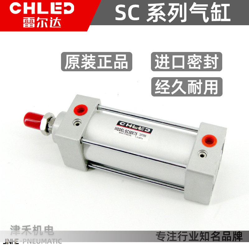 CHLED雷尔达铝合金标准气缸SC32/40/50/63/80/25/50/75/100/125