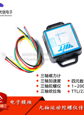 六轴九轴加速度陀螺仪模块WT61C WT901C转TTL/232 角度传感器模块