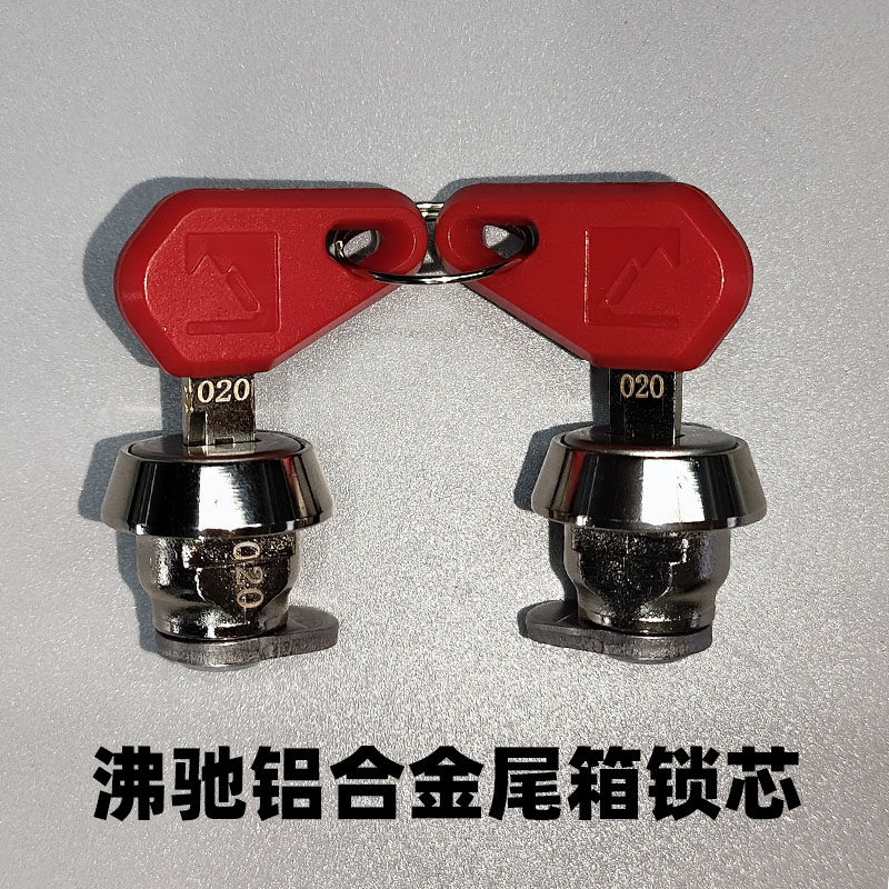 沸驰铝合金尾箱锁芯一套