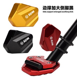 适用三阳巡弋300侧支架辅助块九妹JOYMAX边撑改装 配件 脚踢加大垫