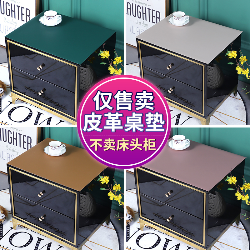 简约皮革桌垫床头柜防烫防水桌布防油现代边柜防尘茶几垫餐厅家用