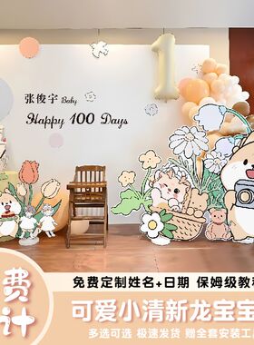 龙宝宝满月百天岁仪式感场景布置家庭版背景墙酒店kt板男女孩100