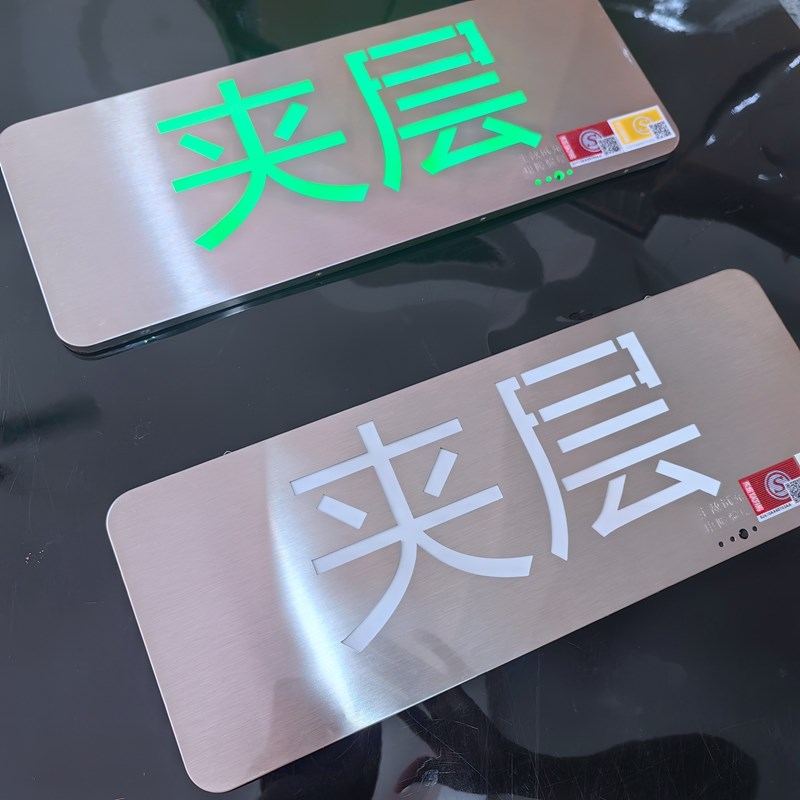 24/220V不锈钢超薄指示灯显示指示牌多信息复合标志灯应急灯夹层