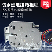07CDC12V防水款 小型箱柜电磁锁快递柜寄存柜大弹力防锈防腐电控锁