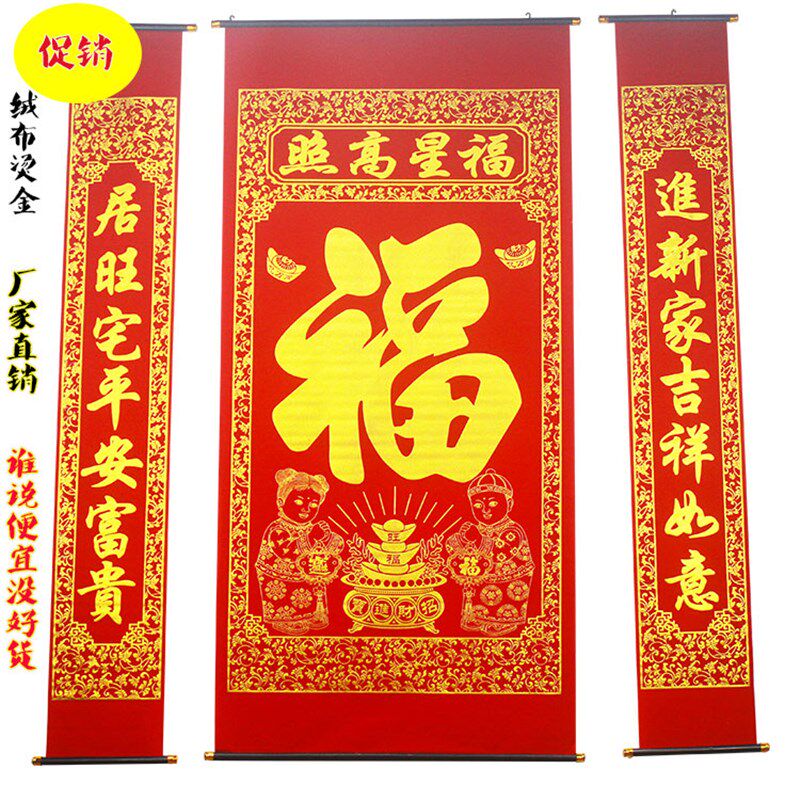 植绒布烫金福字中堂挂画对联过年乔迁中堂农村堂屋客厅挂联春节