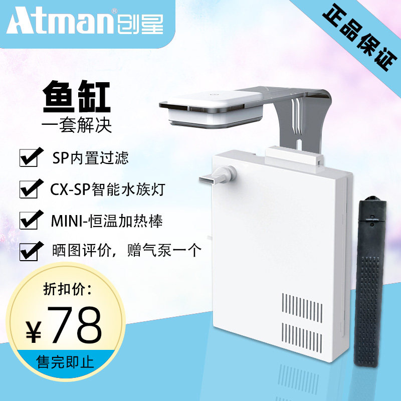 Atman创星低水位小鱼缸壁挂过滤器乌龟缸水族箱背挂式过滤设备桶