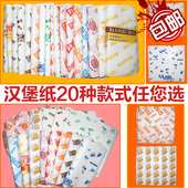 900张 捆 防油纸袋 通用版 纸 鸡肉卷纸 食品包装 托盘纸 汉堡纸