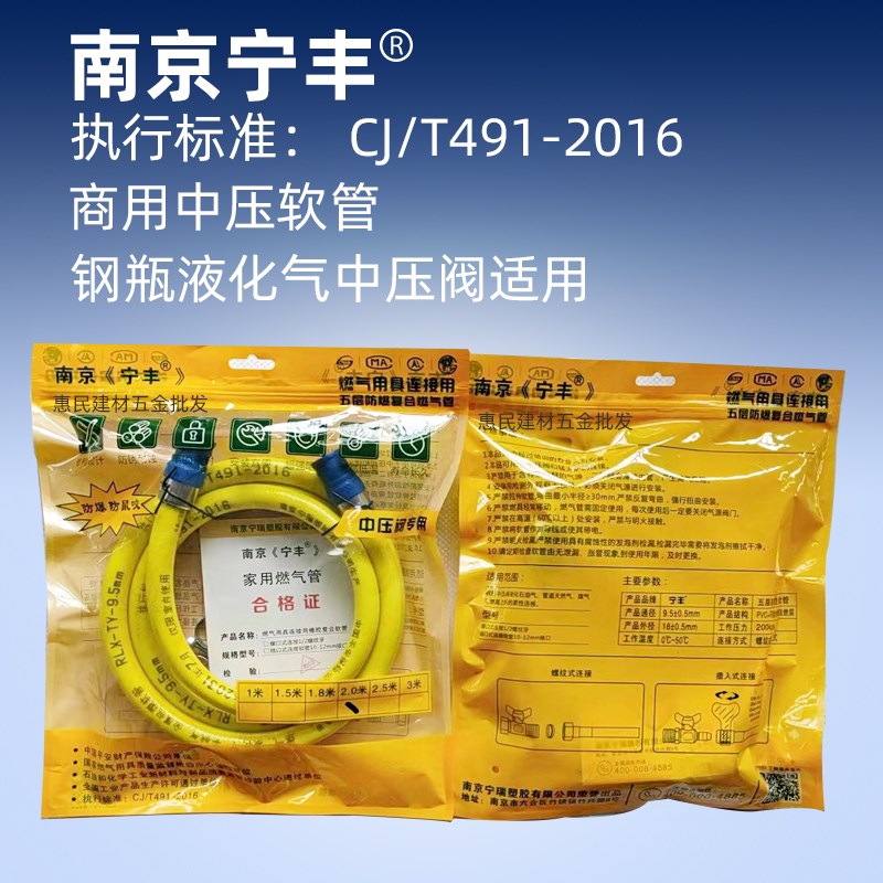 南京宁丰饭店商用中压液化瓦斯瓦斯燃气用具连接用橡胶复合软管