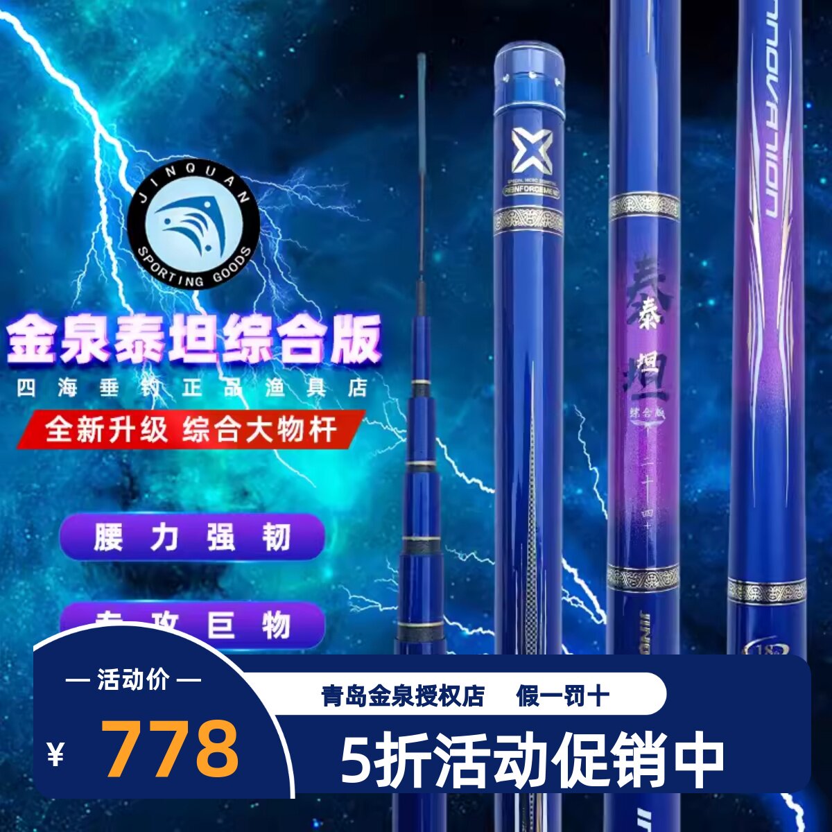 金泉劲龙鲤三代泰坦综合版大物竿超硬暴力巨物青鲟鱼台钓竿手竿