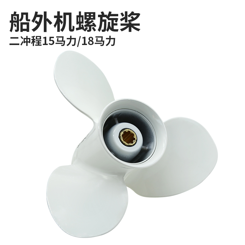 船外机螺旋桨 船用发动机马达通用船叶子 挂浆机推进器铝合金桨叶