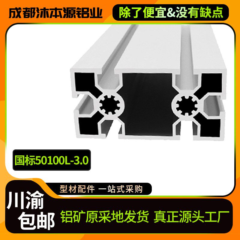 工业铝型材50100槽宽8工业铝材国标50100配件齐全框架组装流水线