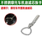 贝纳利300黄龙600机油滤芯扳手不锈钢金鹏502C机油格扳手幼狮500