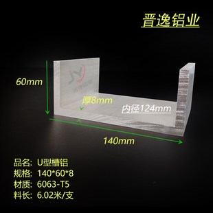 米价 内径124mm工业槽铝 铝合金槽铝140x60x8mm槽铝型材 U型槽铝