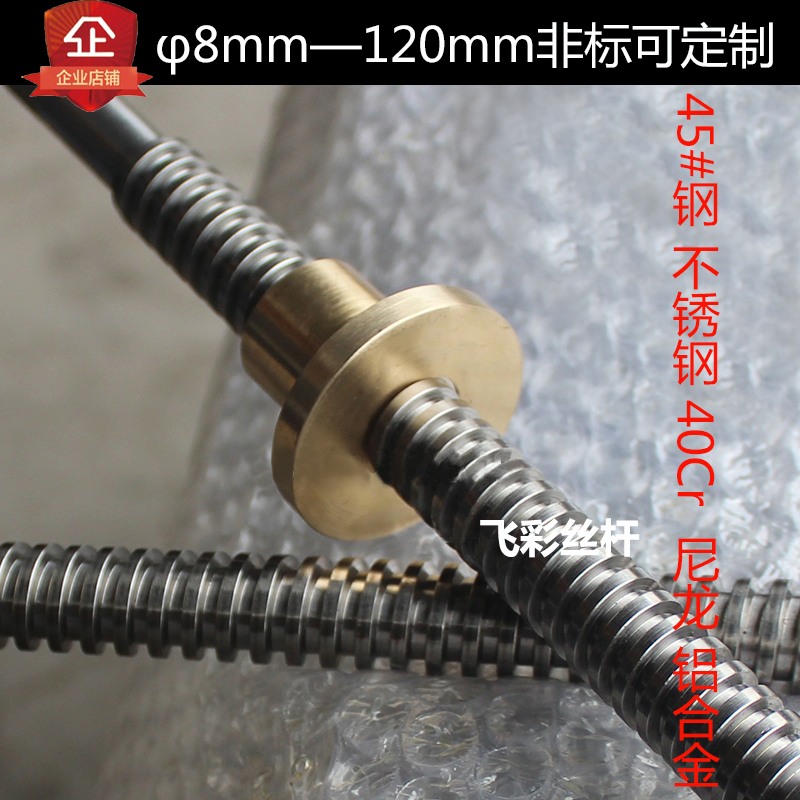 梯形丝杆不锈钢丝杆加工Tr16 20 25 28T型丝杆套装定制螺杆螺母