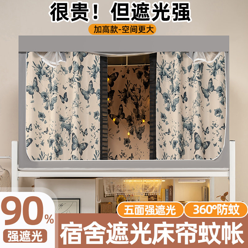 宿舍一体式蚊帐床帘上铺全包强遮光加高床幔大学生寝室专用全封闭