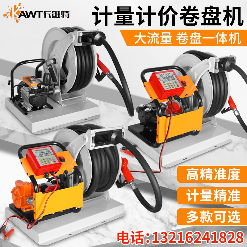 卡维特加油机12v24v220v伏电动抽油泵柴油车载计量计价小型卷盘机