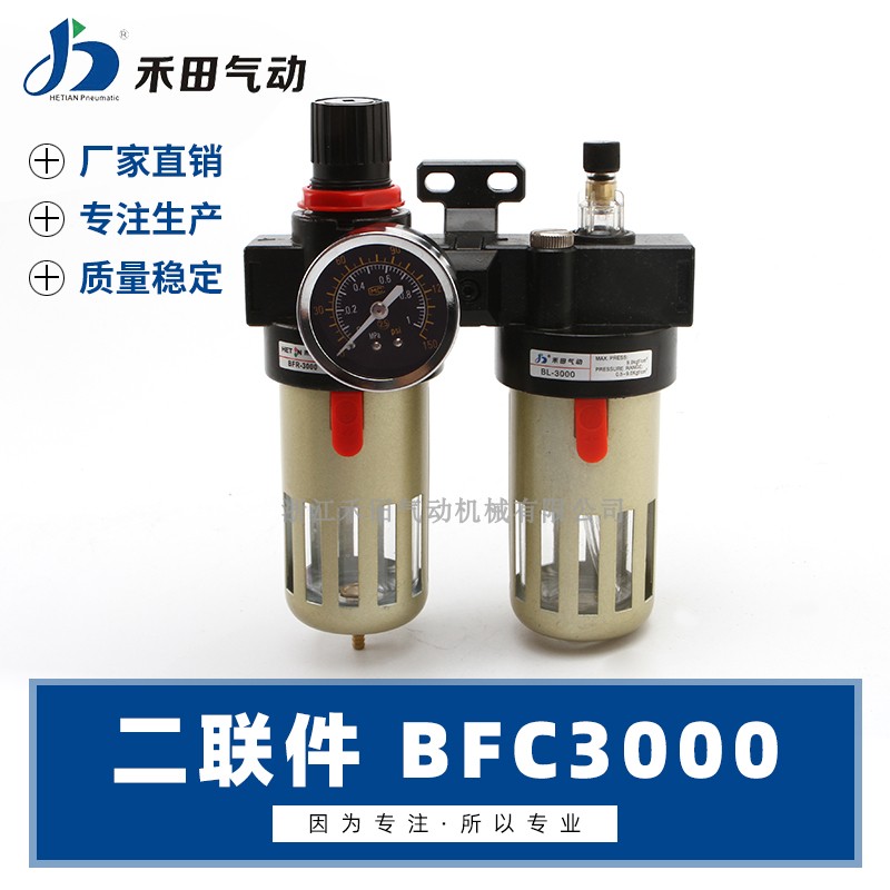 禾田气动油水分离器bfc20003000二联空压机过滤元件4000